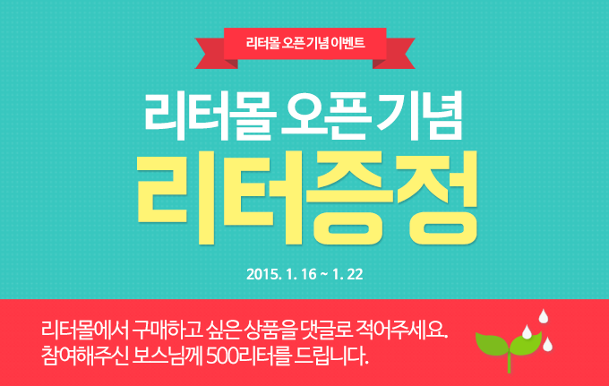 리터몰 오픈 기념 이벤트  > 이벤트 > 커뮤니티 > 아이보스 : 온라인마케팅, 인터넷마케팅 커뮤니티 리터몰 오픈 기념 이벤트